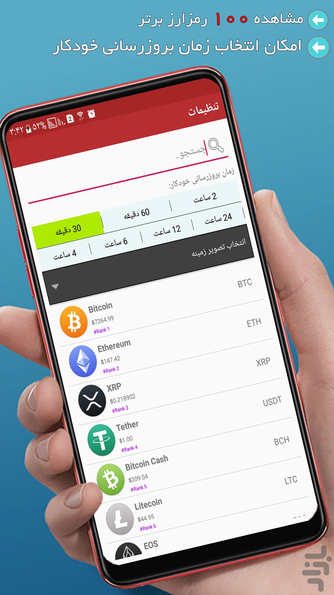 اسکرین شات رمزارز ویجت 2