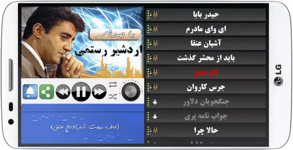 اسکرین شات صدای شهریار 3